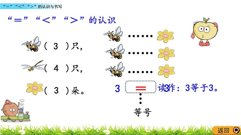 1.5《 “＝”“＜”“＞”的认识与书写》课件04