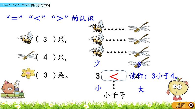 1.5《 “＝”“＜”“＞”的认识与书写》课件08