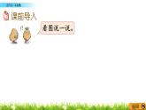 1.2 《會(huì)寫1～5各數(shù)》課件