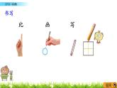 1.2 《會(huì)寫1～5各數(shù)》課件
