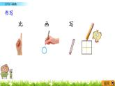 1.2 《会写1～5各数》课件