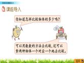 1.6《 比較5以內(nèi)數(shù)的大小》課件