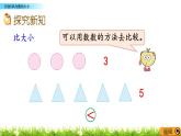 1.6《 比較5以內(nèi)數(shù)的大小》課件