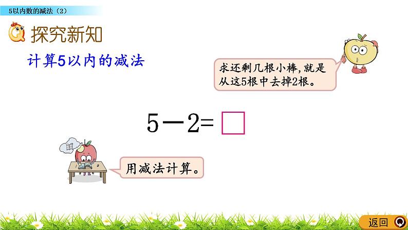 1.11《 5以内数的减法（2）》课件第3页