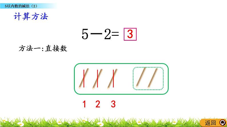 1.11《 5以内数的减法（2）》课件第4页