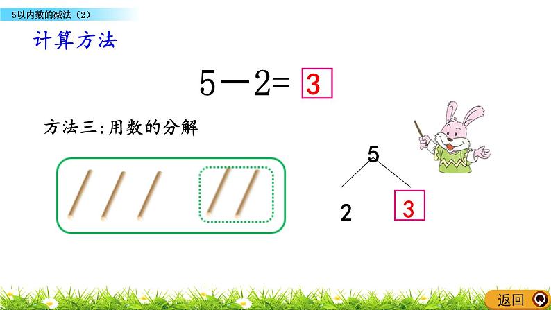 1.11《 5以内数的减法（2）》课件第6页