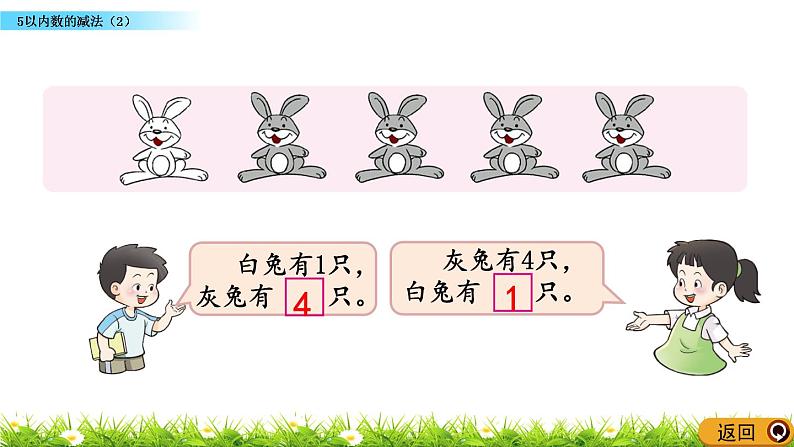 1.11《 5以内数的减法（2）》课件第8页