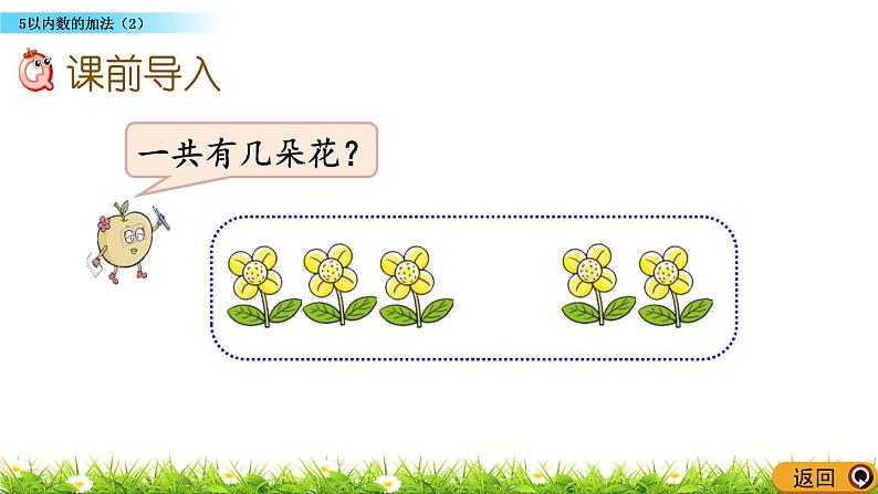 1.9《 5以内数的加法（2）》课件第2页