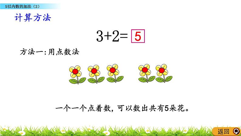 1.9《 5以内数的加法（2）》课件第4页