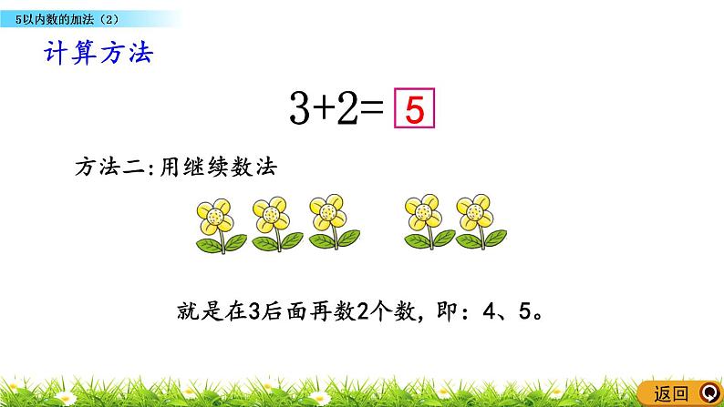 1.9《 5以内数的加法（2）》课件第5页