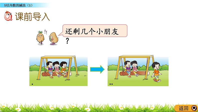 1.10《 5以内数的减法（1）》课件第2页