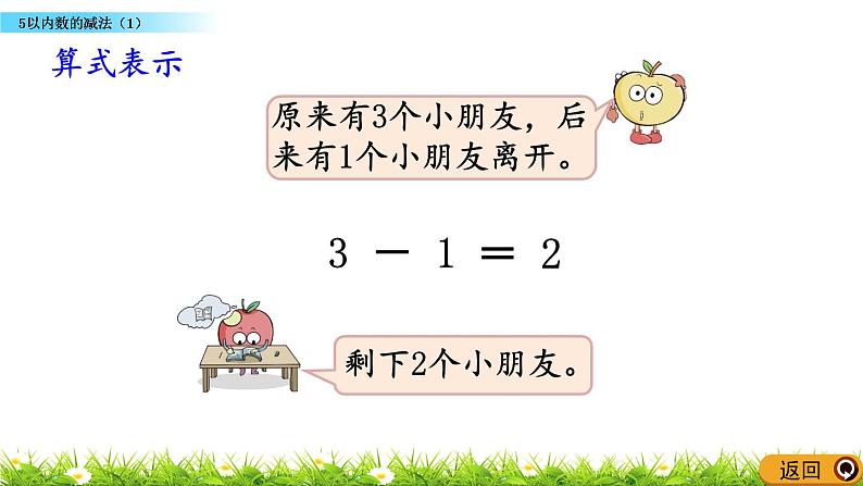 1.10《 5以内数的减法（1）》课件第4页