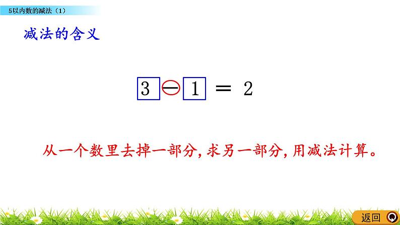 1.10《 5以内数的减法（1）》课件第6页