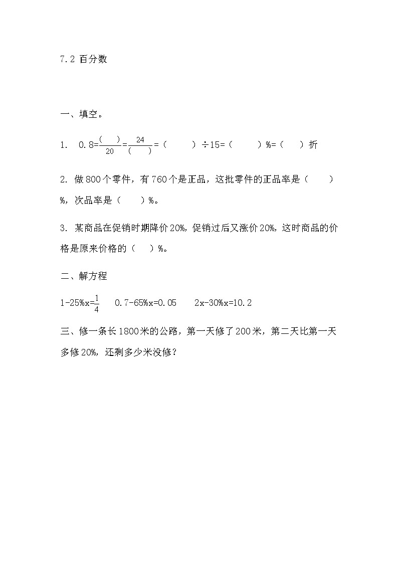 7.2 《 百分数》同步练习01