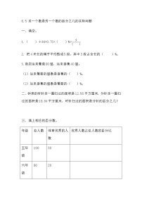 六年级上册六 百分数当堂检测题