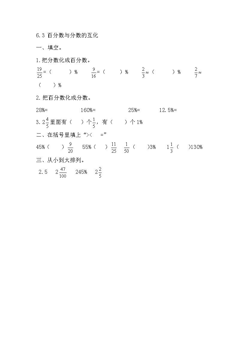 6.3 《 百分数与分数的互化》同步练习第1页