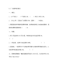 小学苏教版六 百分数习题