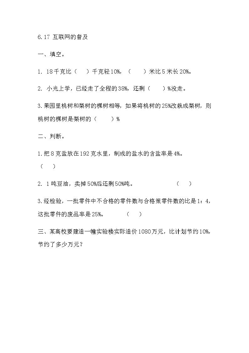 6.17 《 互联网的普及》同步练习01