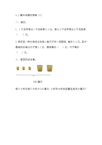 数学六年级上册四 解决问题的策略课时练习