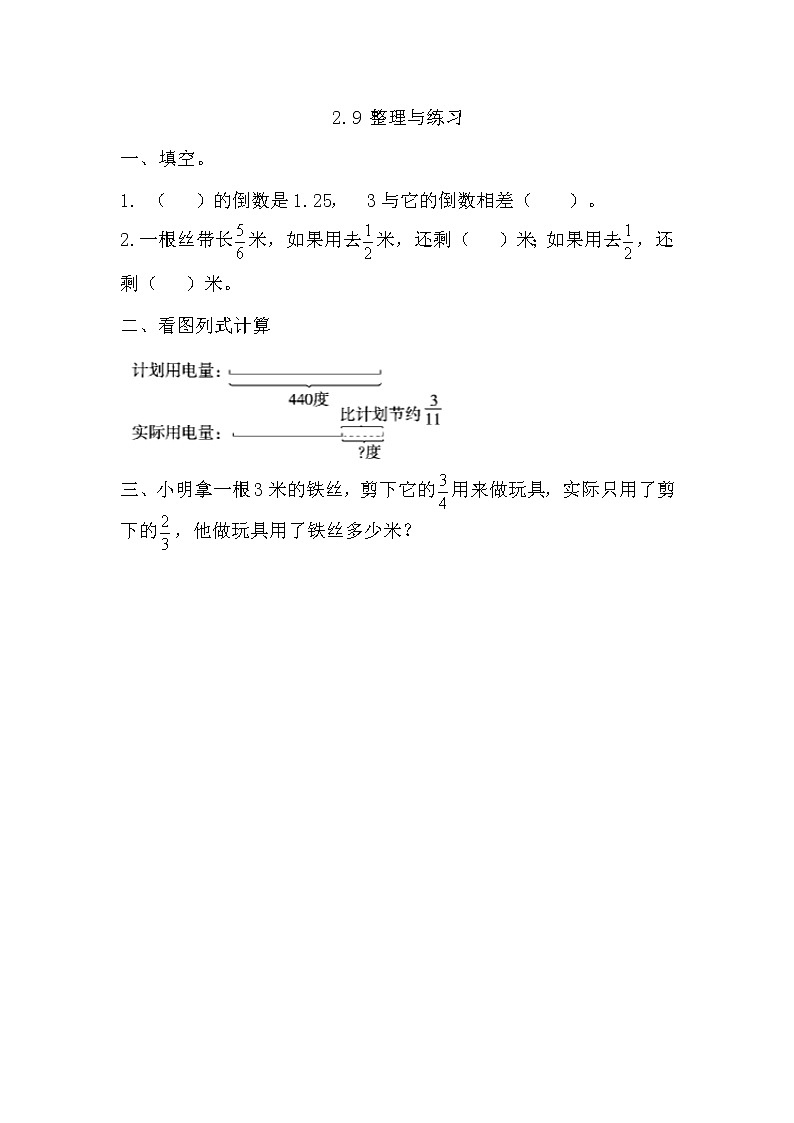 2.9 《 整理与练习》同步练习第1页