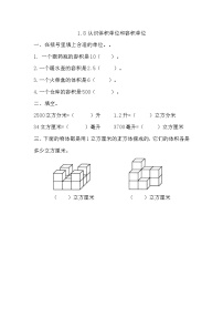 小学数学苏教版六年级上册体积和体积单位课时训练