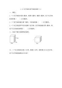 数学长方体和正方体的体积同步测试题