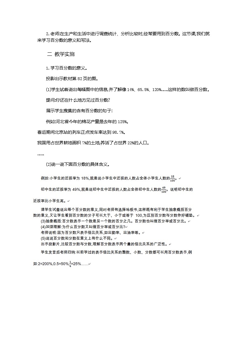 6.1《百分数的意义和写法》教学设计02
