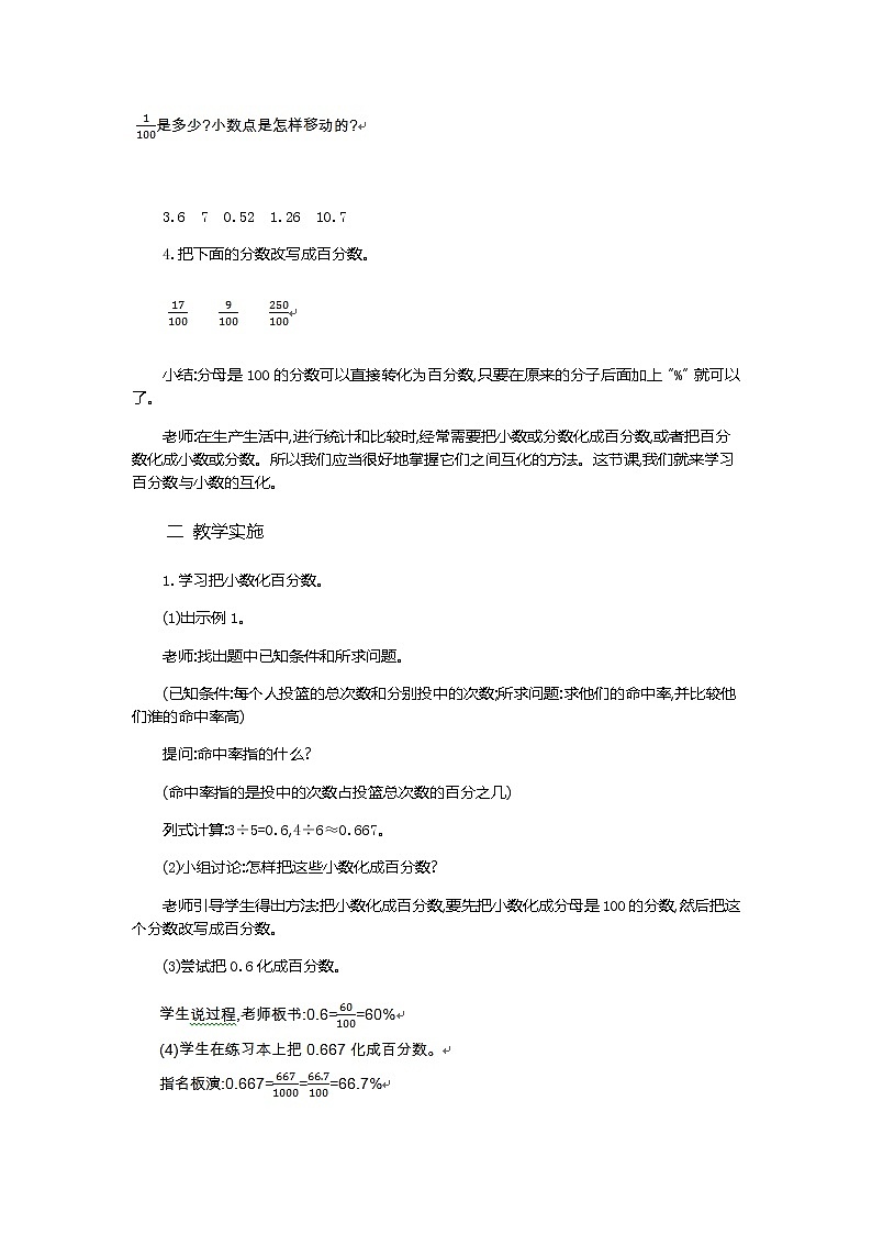 6.2《百分数和分数、小数的互化》教学设计02