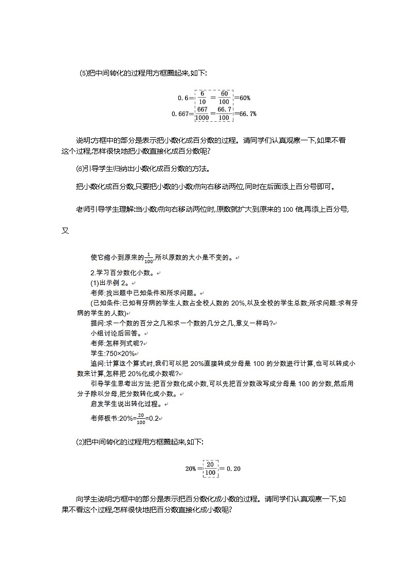 6.2《百分数和分数、小数的互化》教学设计03