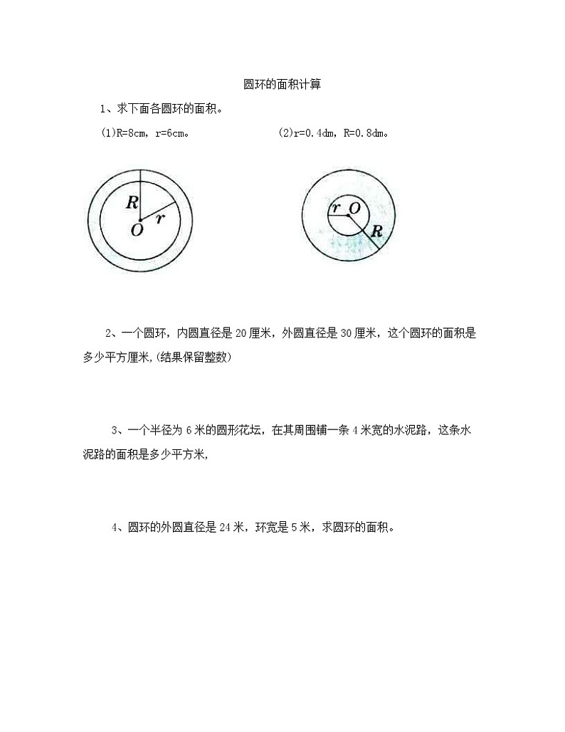 《圆环的面积计算》同步练习01
