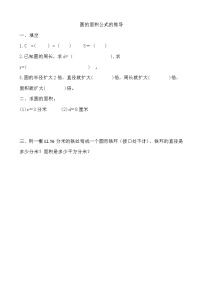 小学数学5 圆3 圆的面积巩固练习