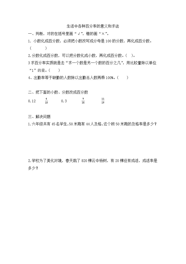 6.2《 生活中各种百分率的意义和求法》同步练习 (1)01