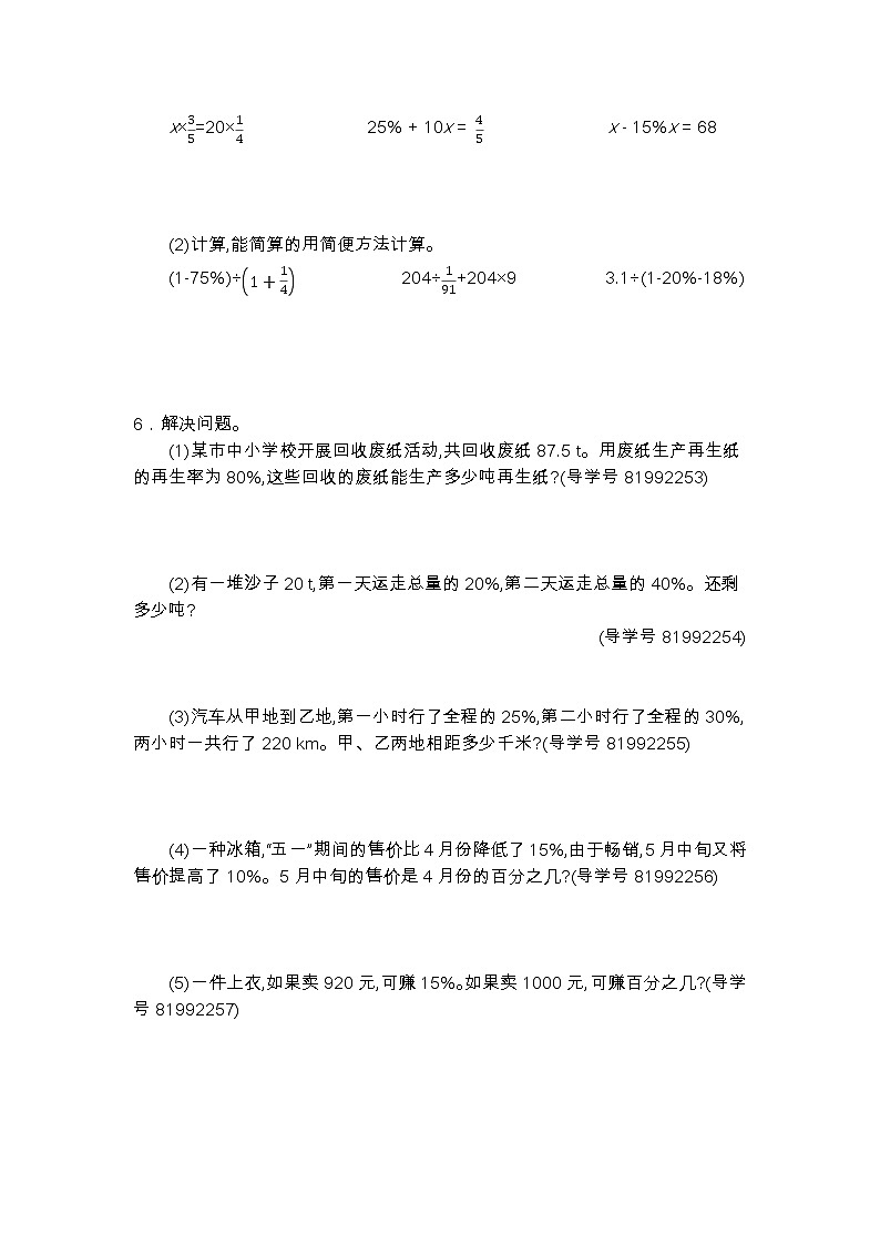 第六单元测试卷（二）02