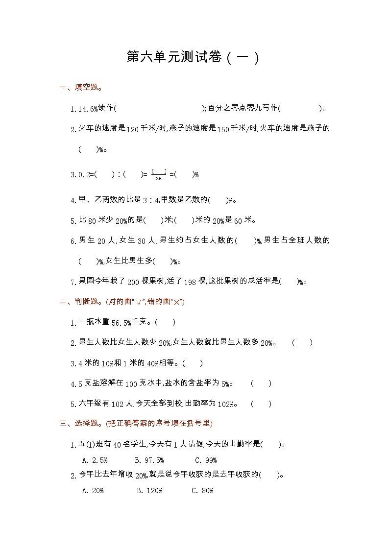 第六单元测试卷（一）01