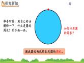 5.2.1《 圆的周长公式的推导及应用》课件