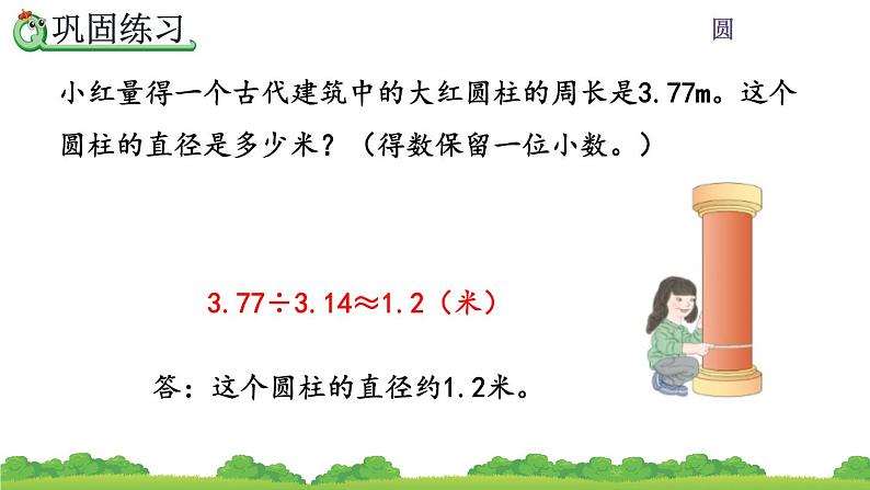 5.3.1 《圆的面积公式的推导及应用》课件 (2)第5页