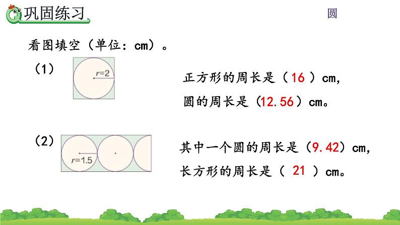 5.3.1 《圆的面积公式的推导及应用》课件 (2)第6页