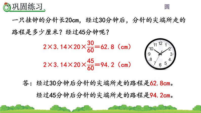 5.2.2 《练习十四》课件08