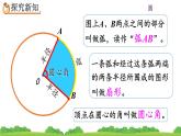 5.4.1 《扇形》课件