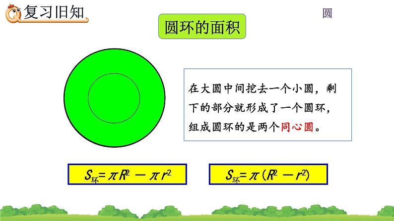 5.6 《练习十七》课件第5页