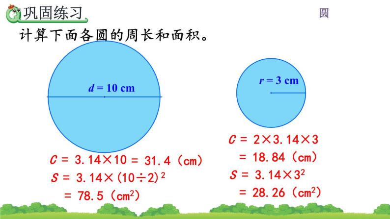 5.3.4 《练习十五》课件06