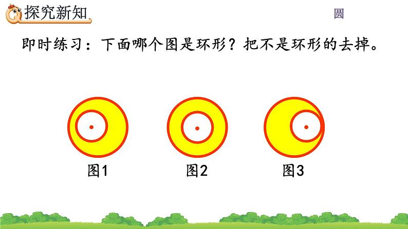 5.3.2 《圆环的面积》课件06