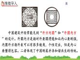 5.3.3 《不规则图形的面积》课件