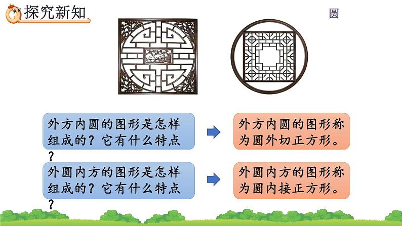 5.3.3 《不规则图形的面积》课件04