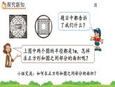 5.3.3 《不规则图形的面积》课件
