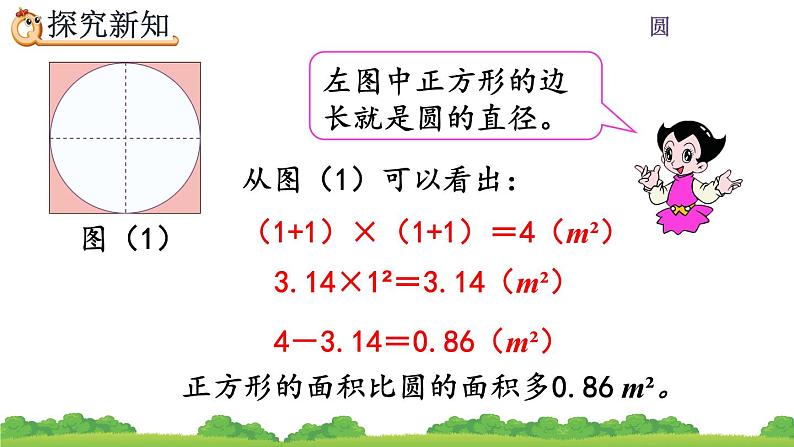 5.3.3 《不规则图形的面积》课件06