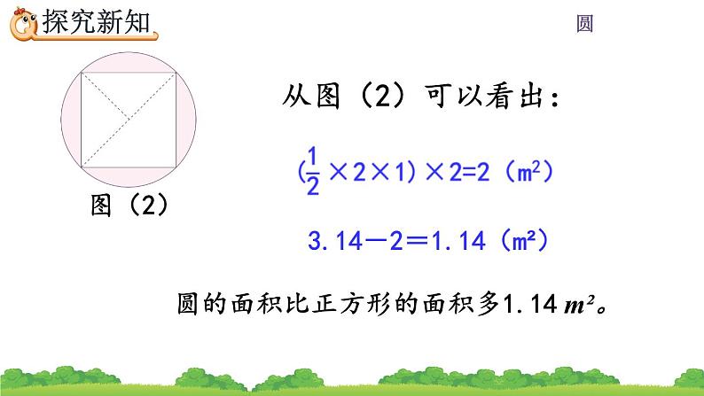 5.3.3 《不规则图形的面积》课件08