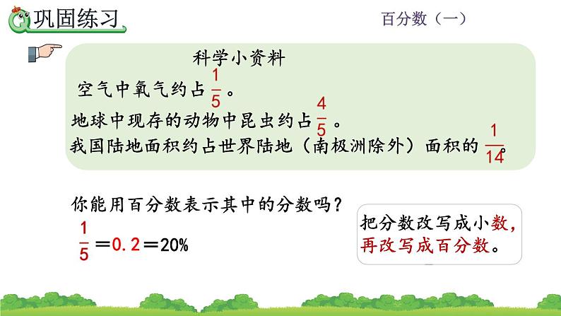 6.5 《求一个数比另一个数多（少）百分之几》同步练习第8页