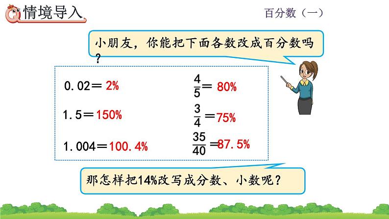 6.3《 求一个数的百分之几是多少》课件02