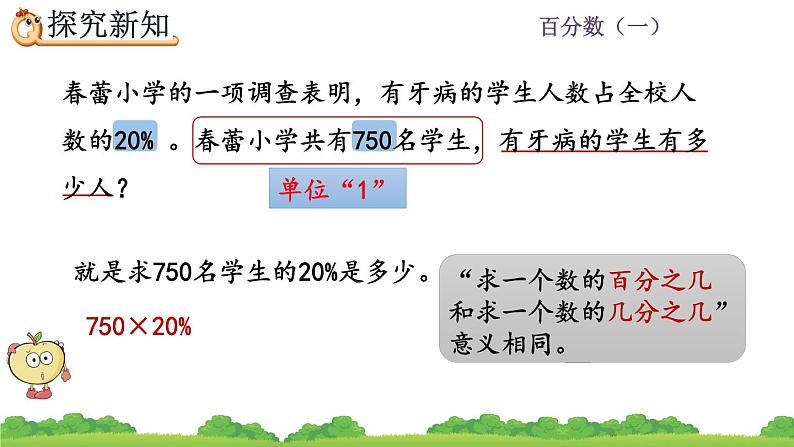 6.3《 求一个数的百分之几是多少》课件03